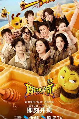 喜剧大联盟 综艺 真人秀 2025